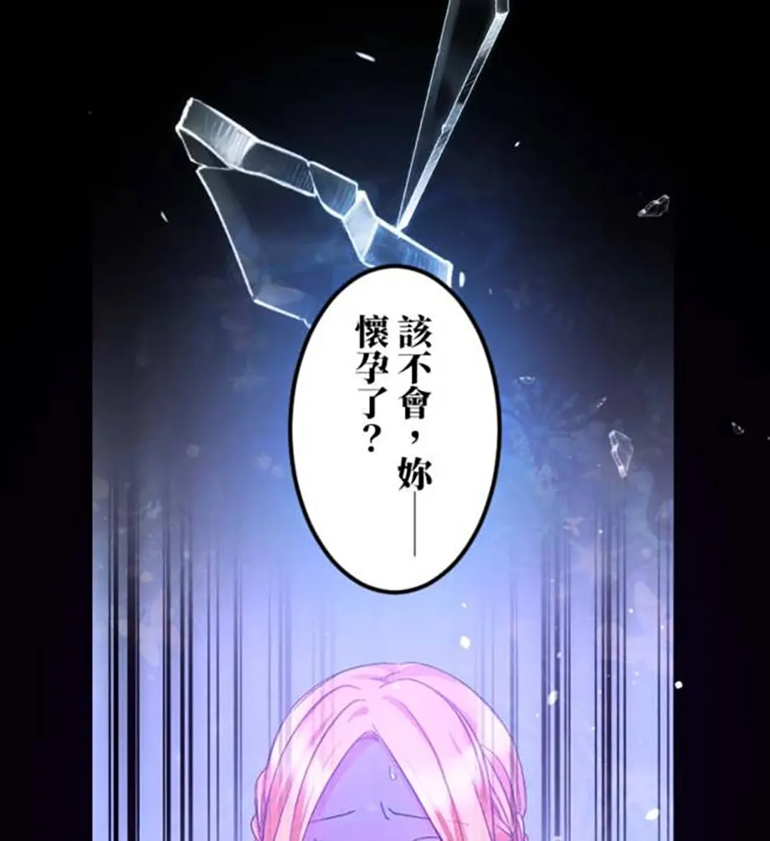 虽然怀上身孕，但恕我不结没有爱的婚第9话P2