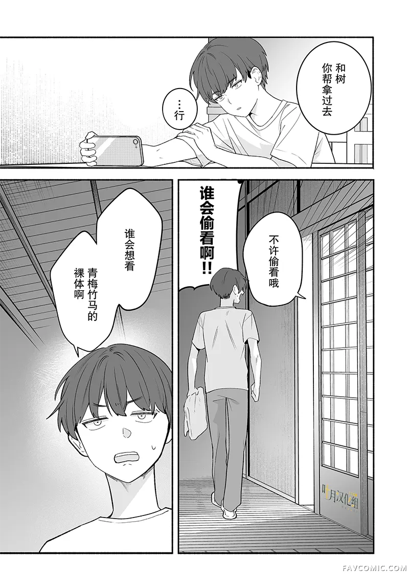 眼中青梅，忽已亭亭试读5P