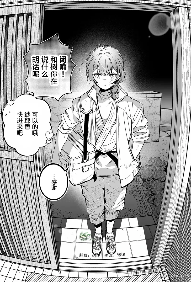 眼中青梅，忽已亭亭第01話P2