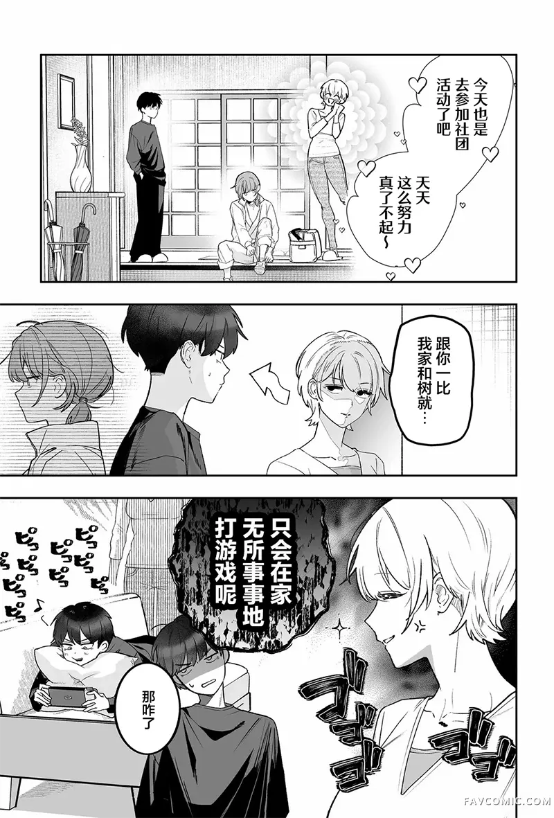 眼中青梅，忽已亭亭第01話P3