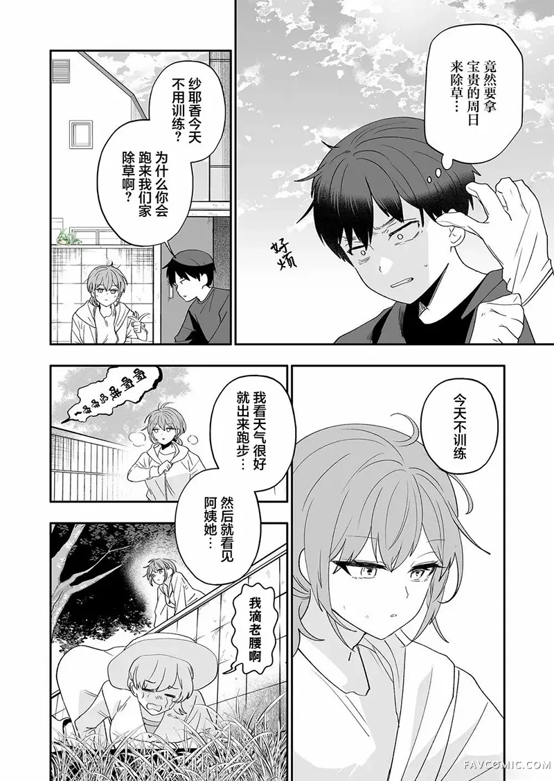 眼中青梅，忽已亭亭第02話P11