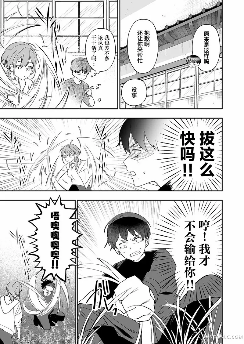 眼中青梅，忽已亭亭第02話P12