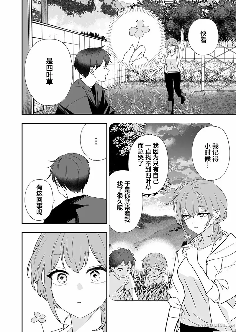 眼中青梅，忽已亭亭第02話P15