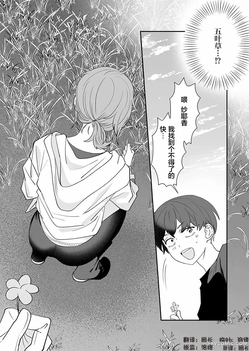 眼中青梅，忽已亭亭第02話P18