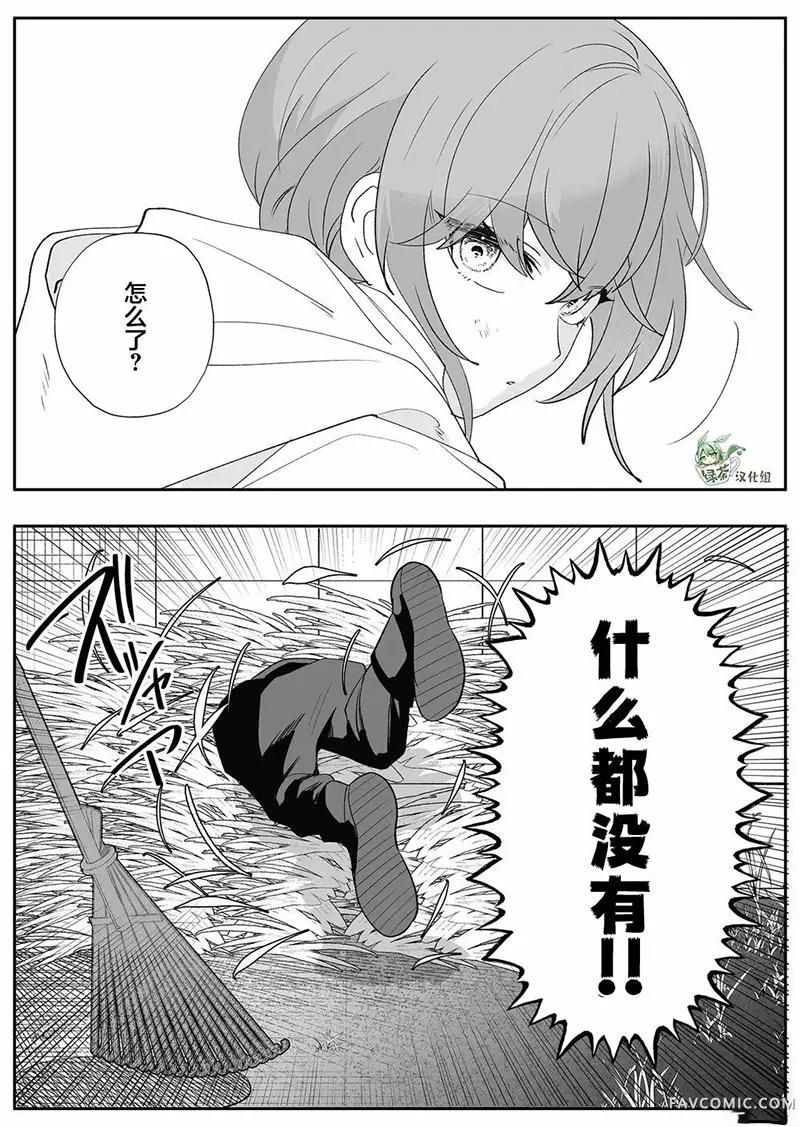 眼中青梅，忽已亭亭第02話P19