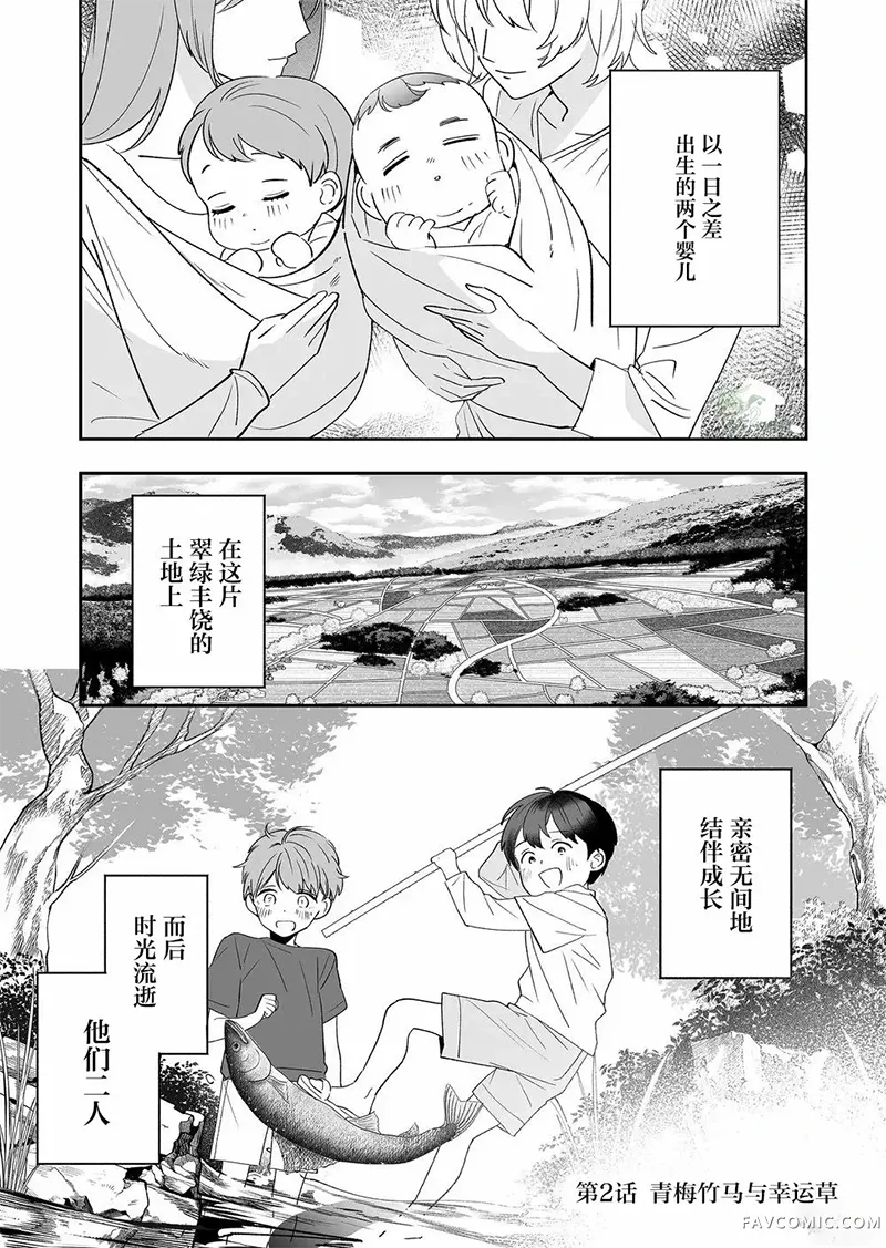 眼中青梅，忽已亭亭第02話P2