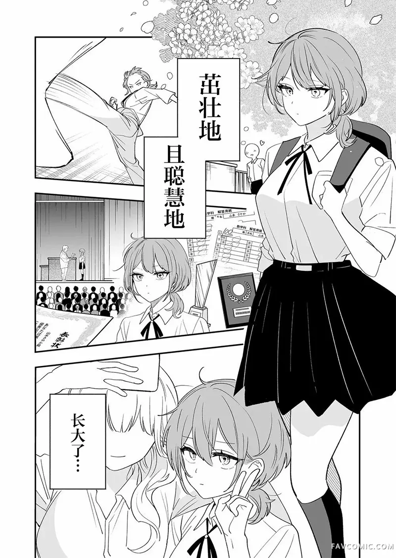 眼中青梅，忽已亭亭第02話P3