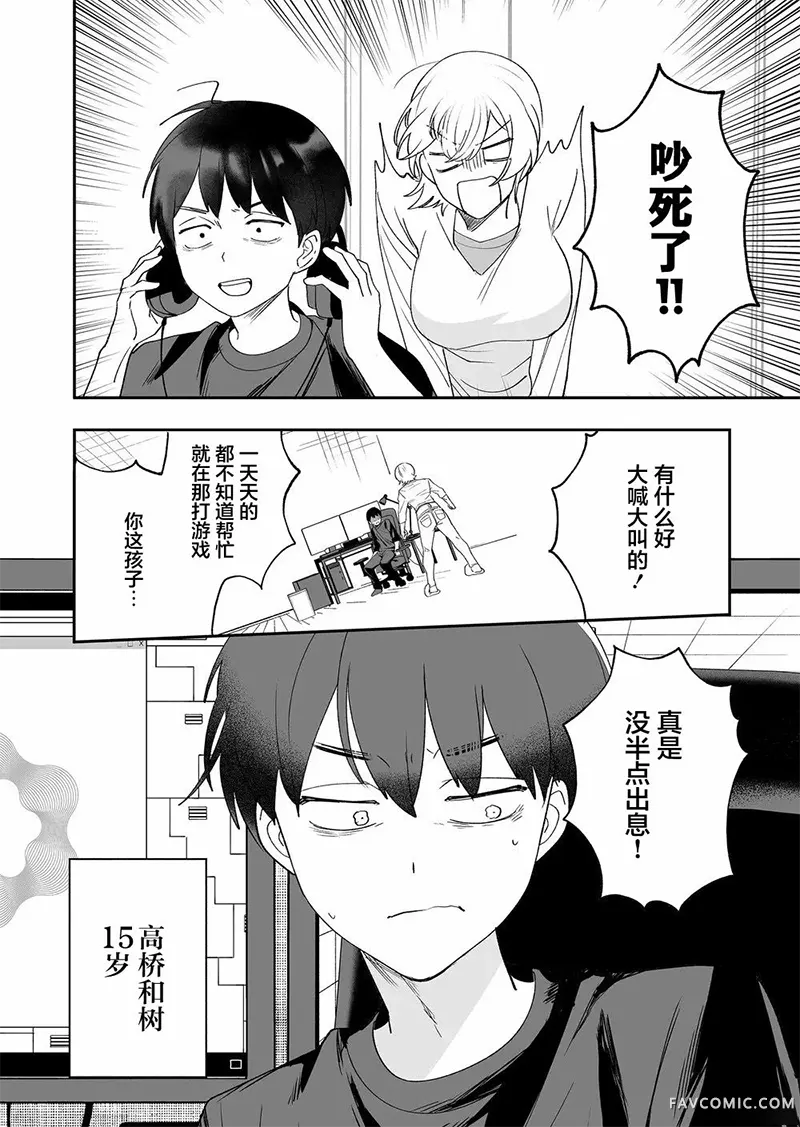 眼中青梅，忽已亭亭第02話P5