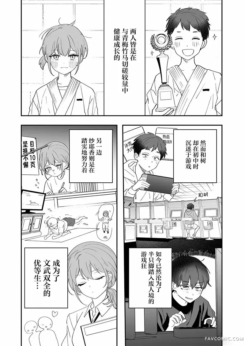 眼中青梅，忽已亭亭第02話P6