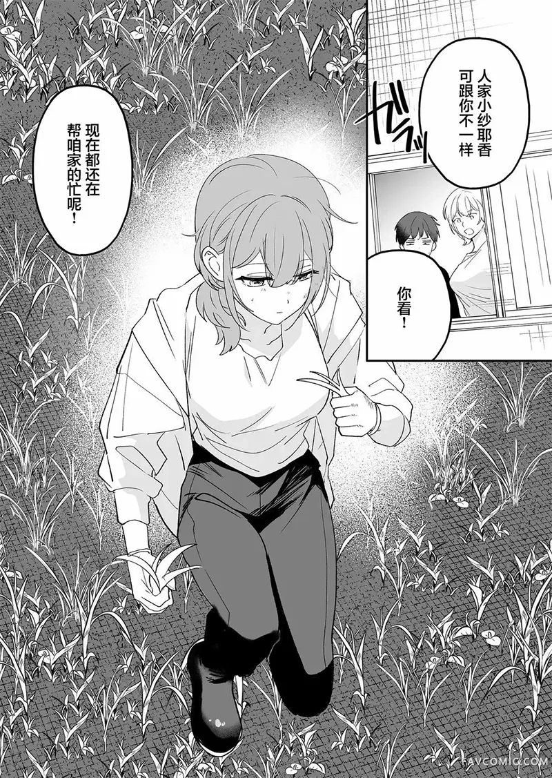 眼中青梅，忽已亭亭第02話P7