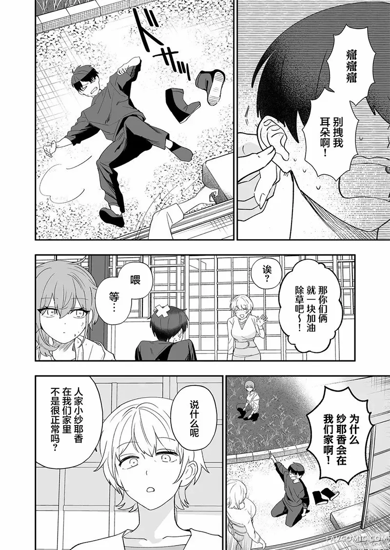 眼中青梅，忽已亭亭第02話P9