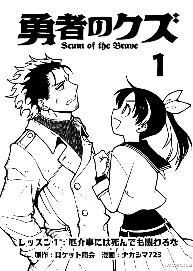 勇者之屑试读3P