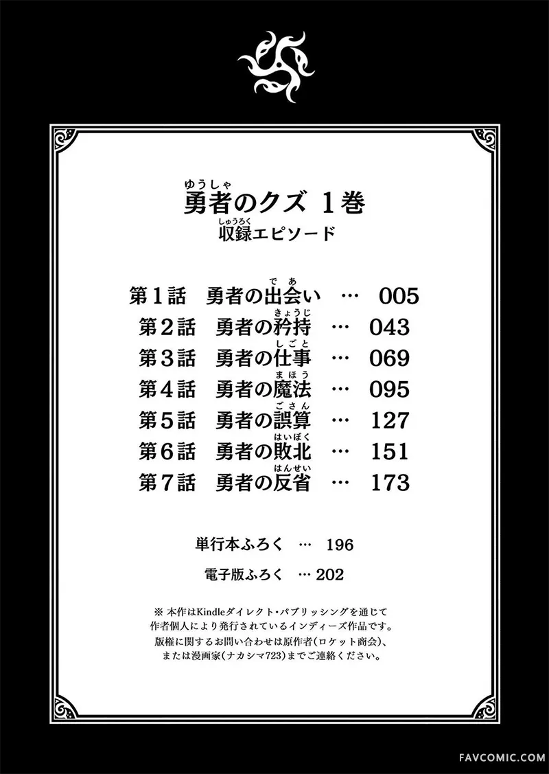 勇者之屑试读4P