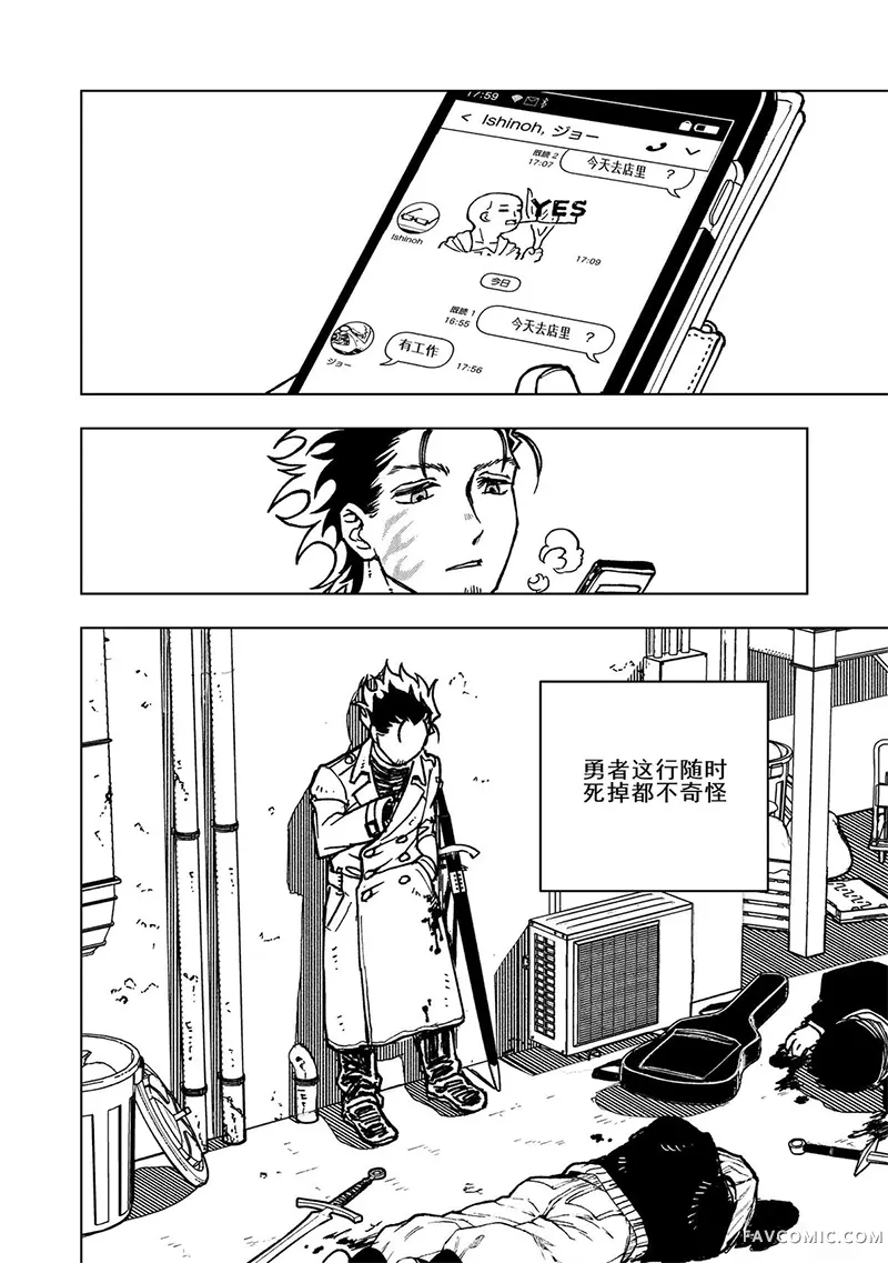 勇者之屑第10话机翻P1