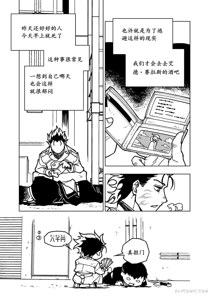 勇者之屑第10话机翻P2