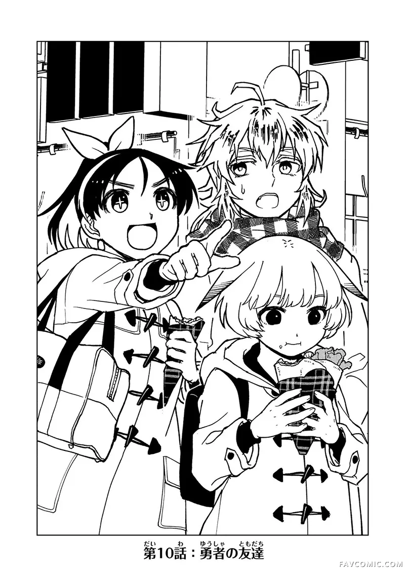 勇者之屑第10话机翻P3