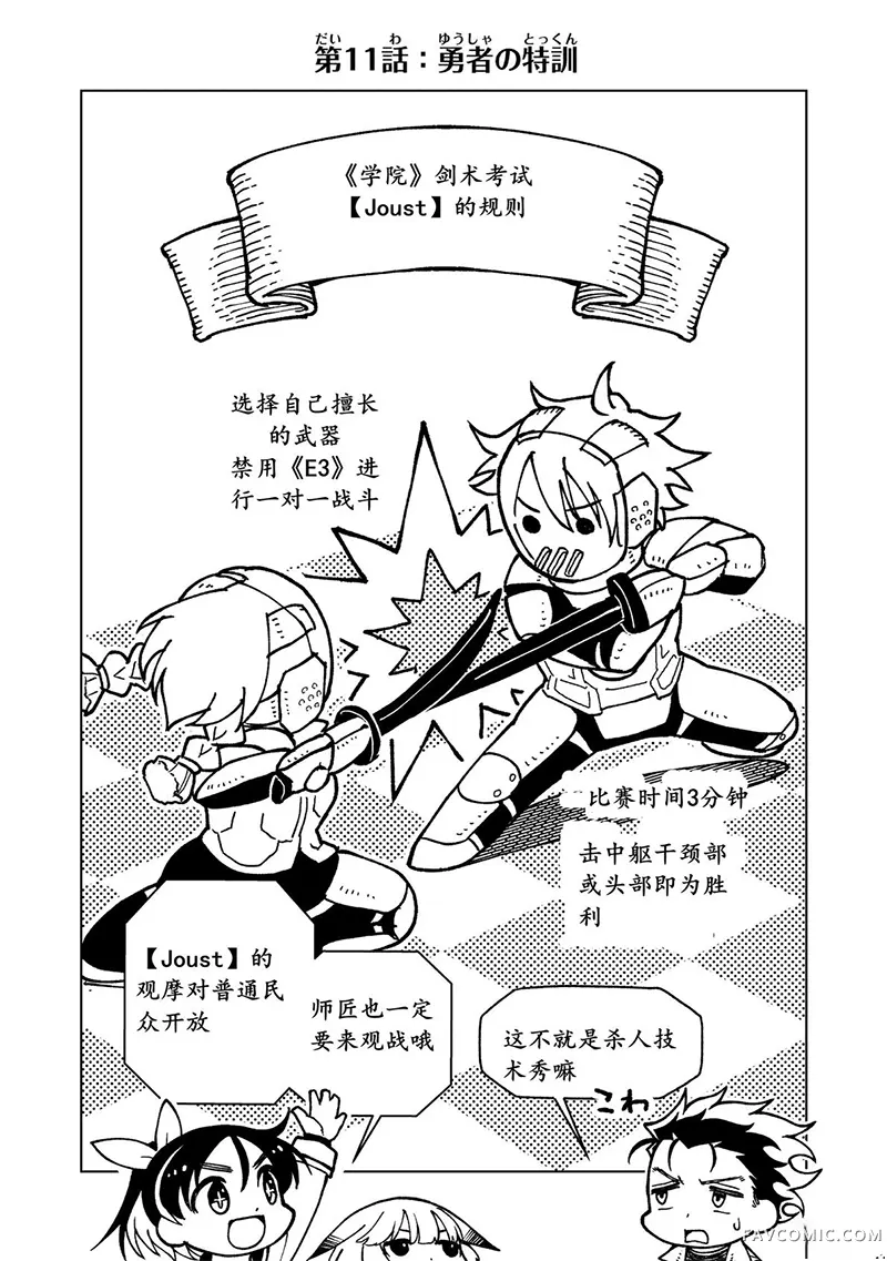 勇者之屑第11话机翻P1