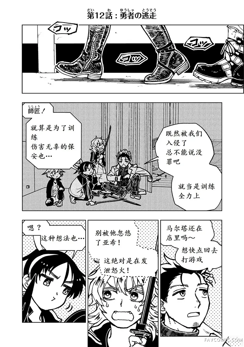勇者之屑第12话机翻P1