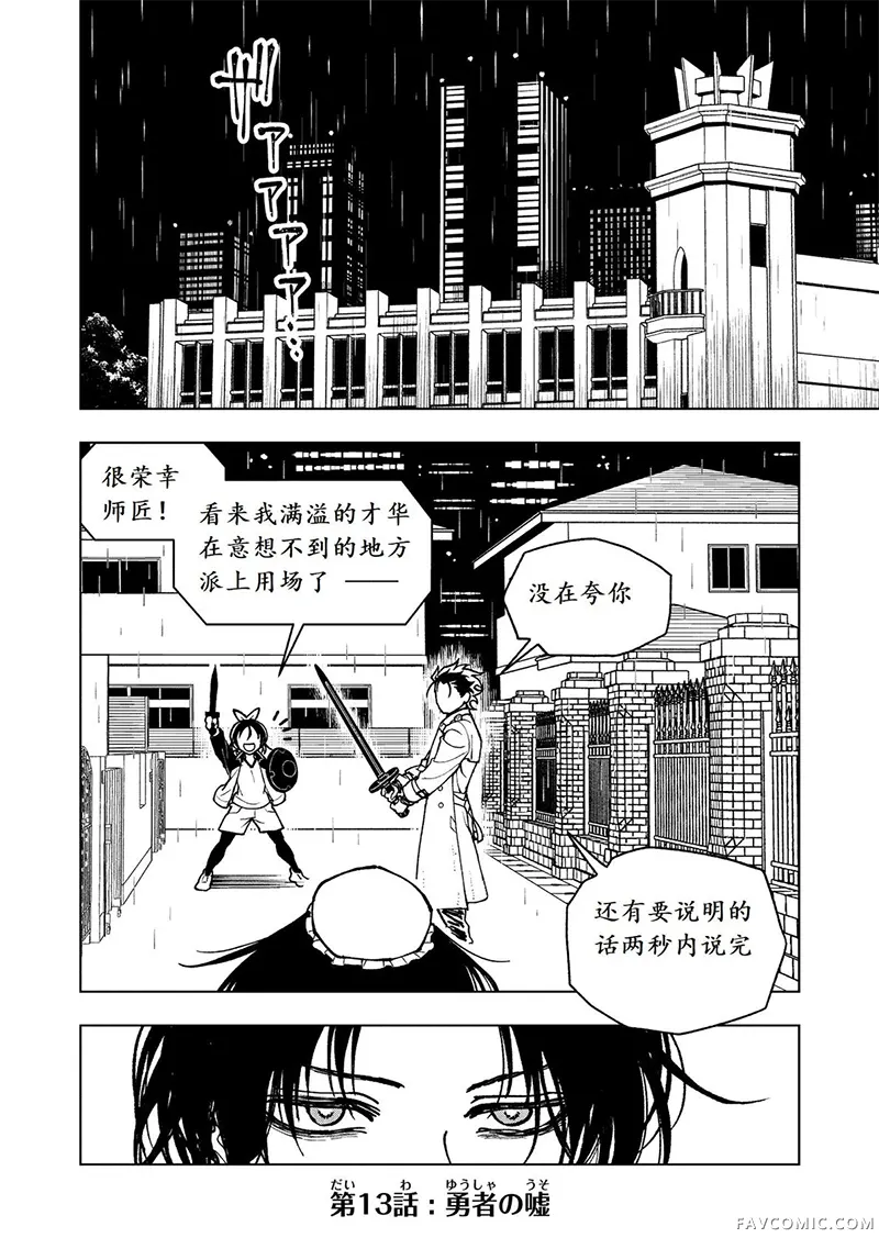 勇者之屑第13话机翻P1