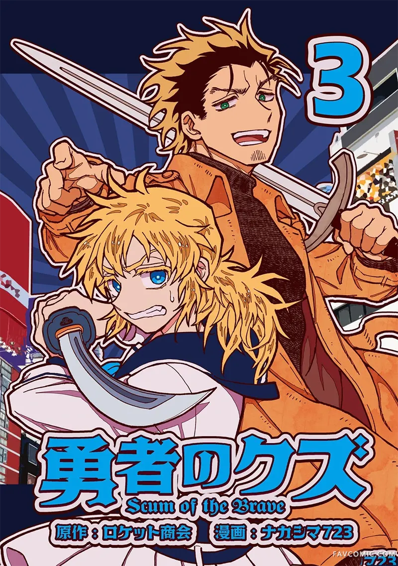 勇者之屑第14话机翻P1