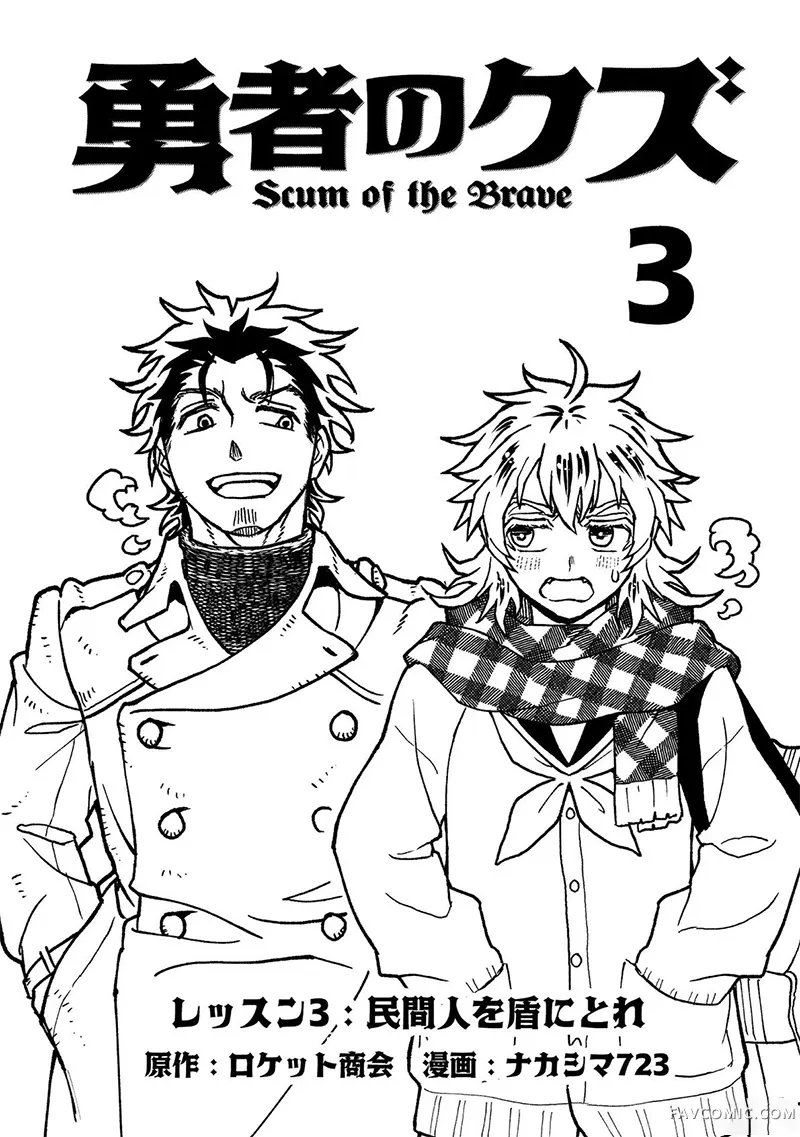 勇者之屑第14话机翻P3