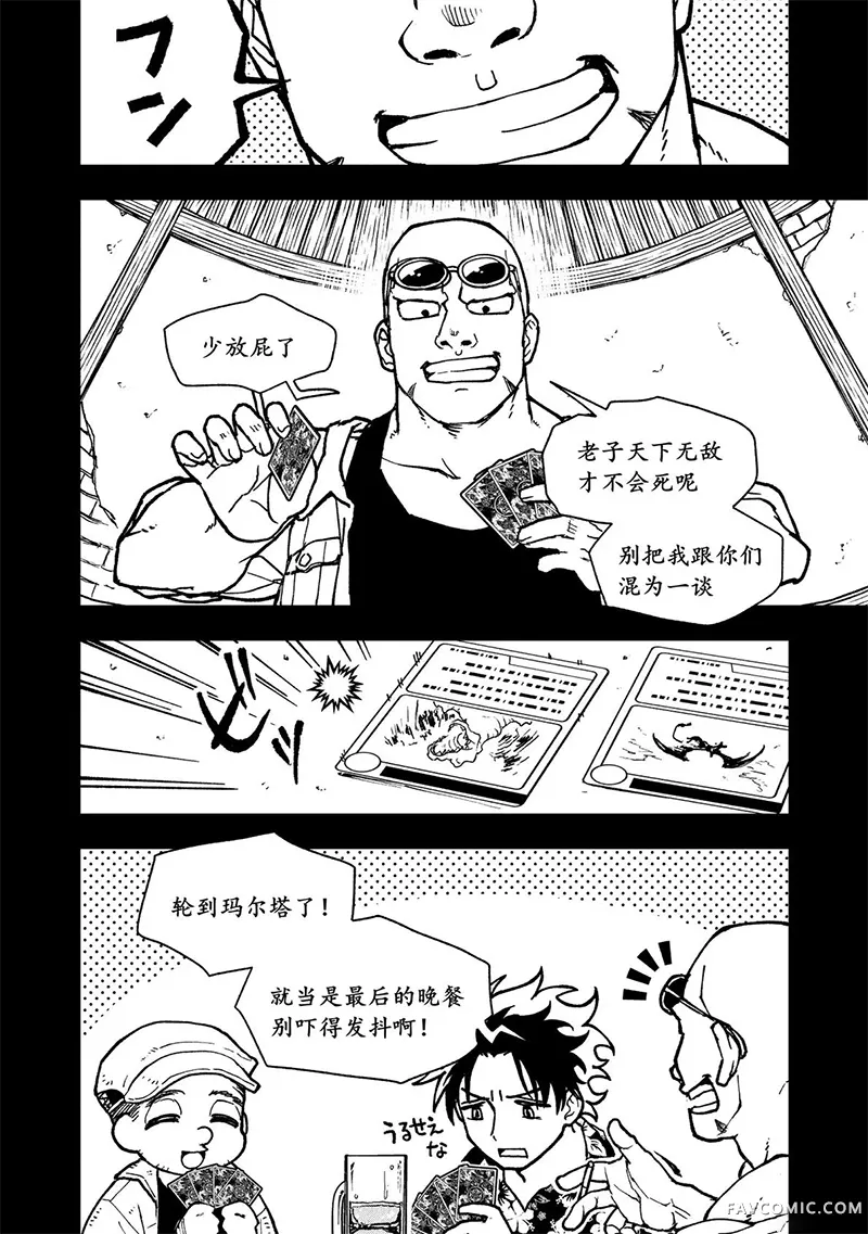 勇者之屑第15话机翻P3