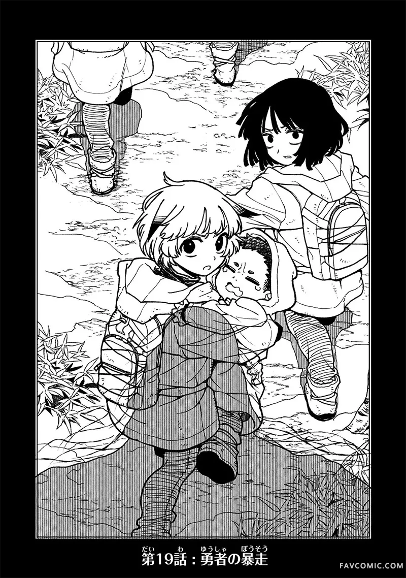勇者之屑第19话机翻P1