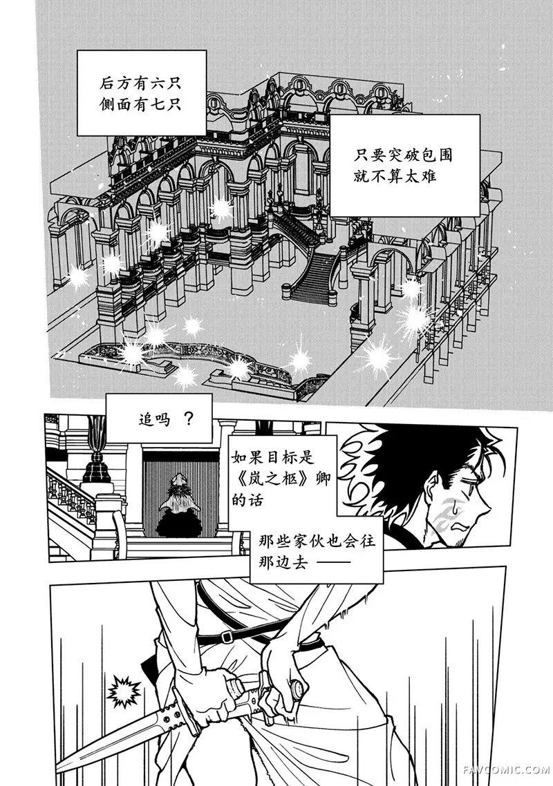 勇者之屑第19话机翻P3