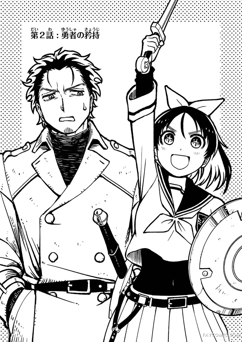 勇者之屑第02话机翻P1