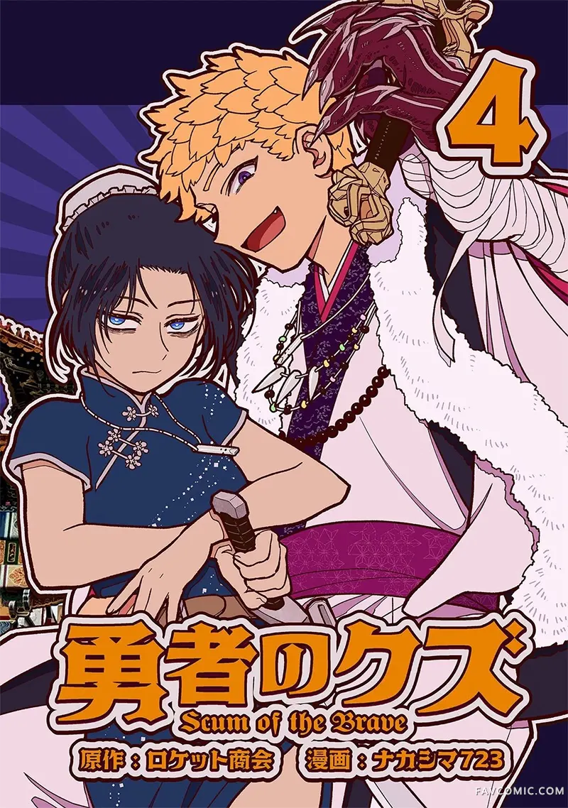 勇者之屑第20话机翻P1