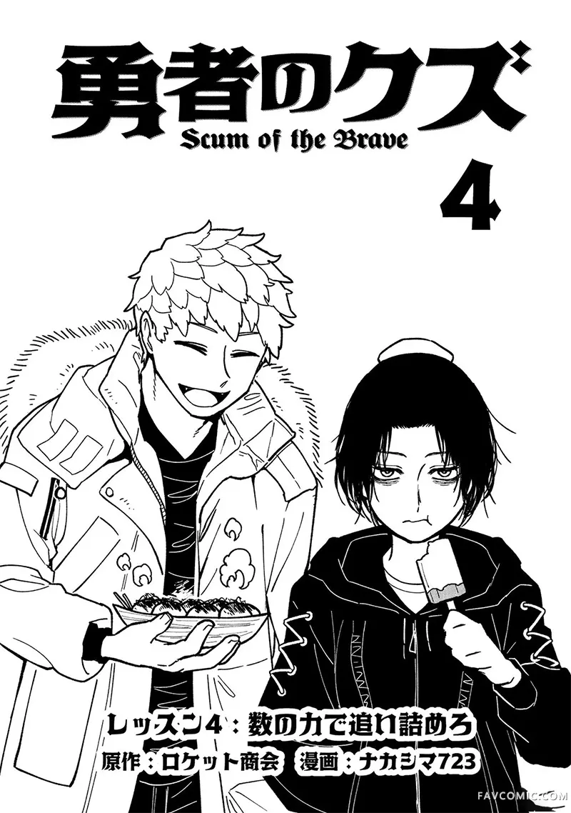 勇者之屑第20话机翻P3