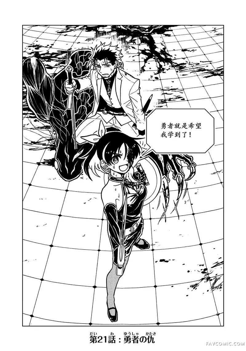 勇者之屑第21话机翻P2