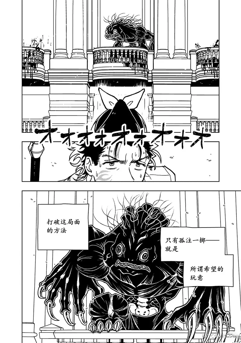 勇者之屑第21话机翻P3