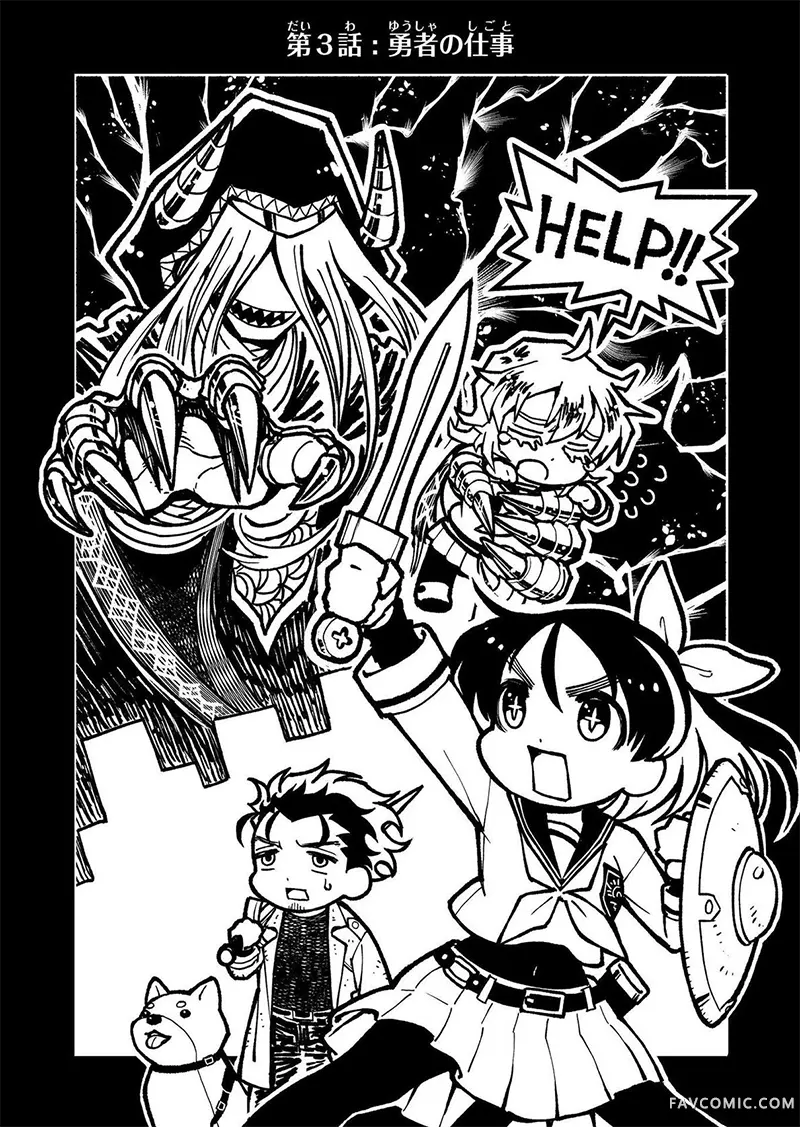 勇者之屑第03话机翻P1