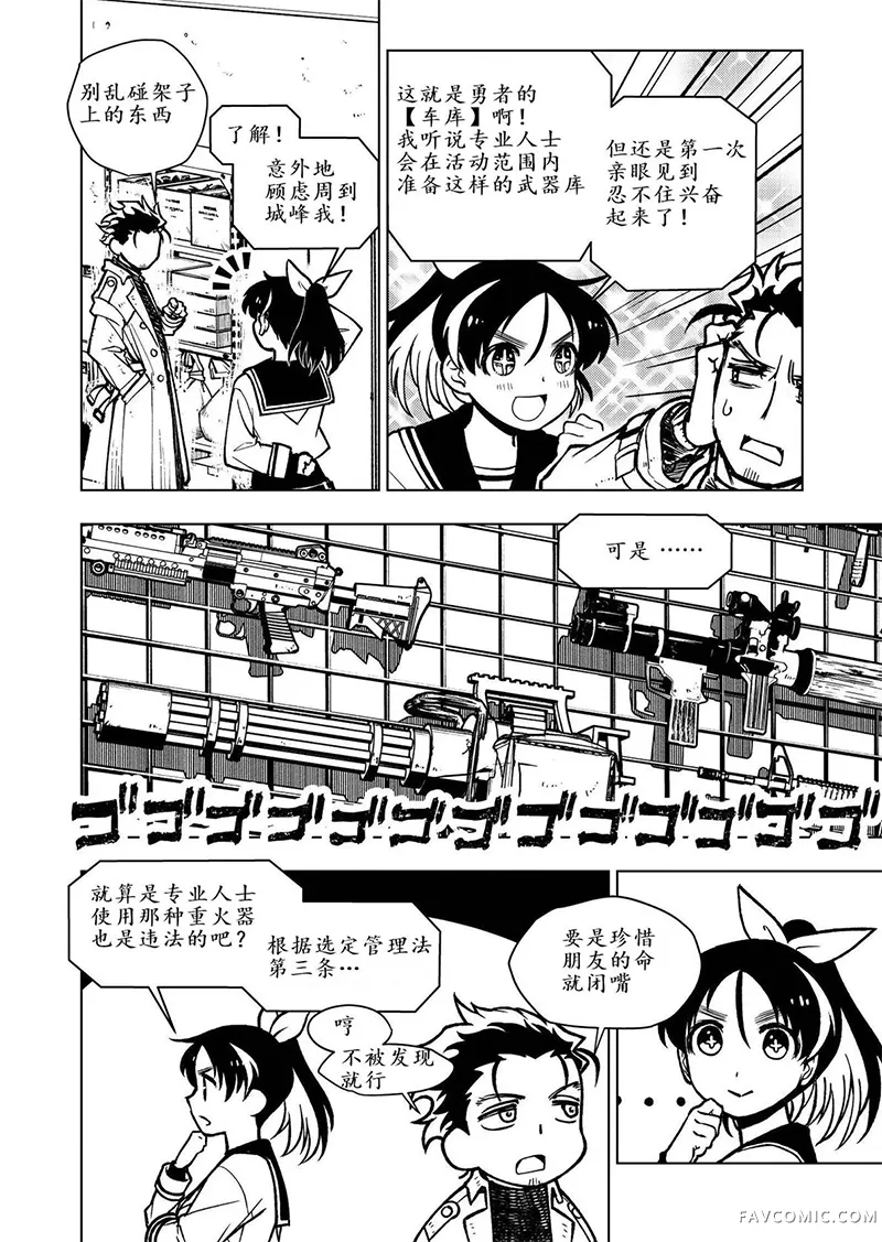 勇者之屑第03话机翻P3