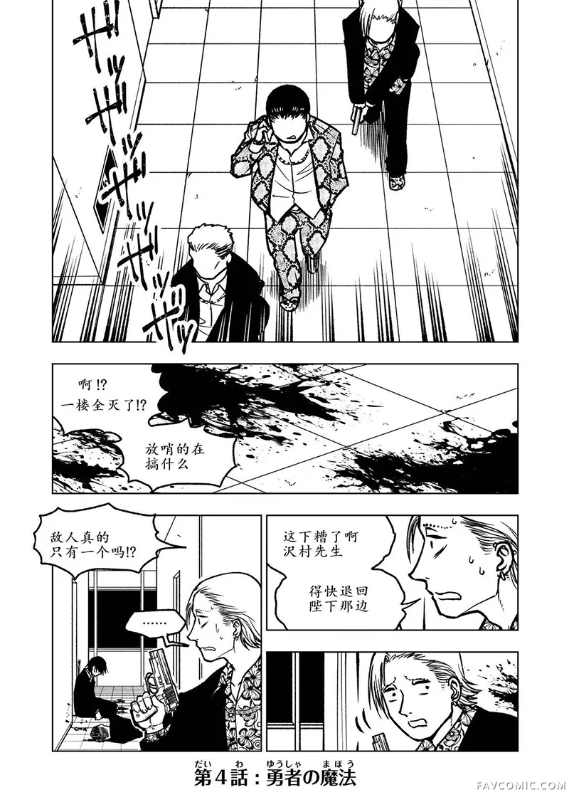 勇者之屑第04话机翻P1