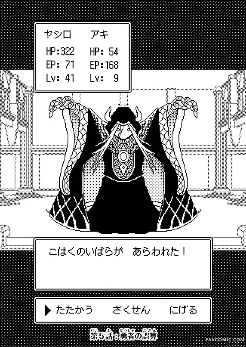 勇者之屑第05话机翻P1