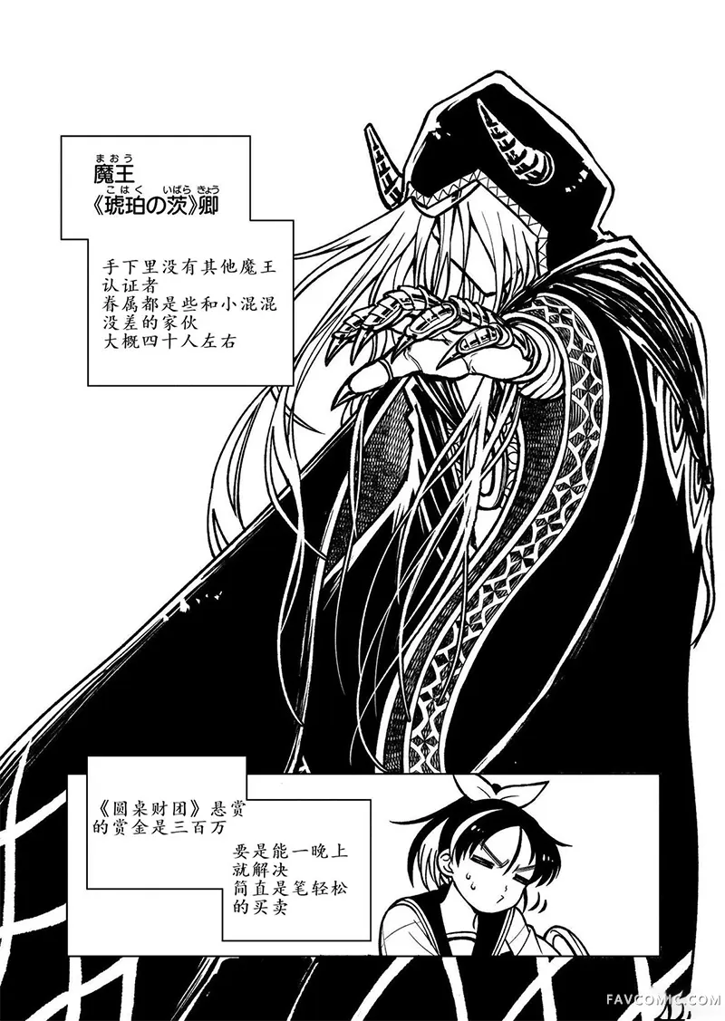 勇者之屑第05话机翻P2