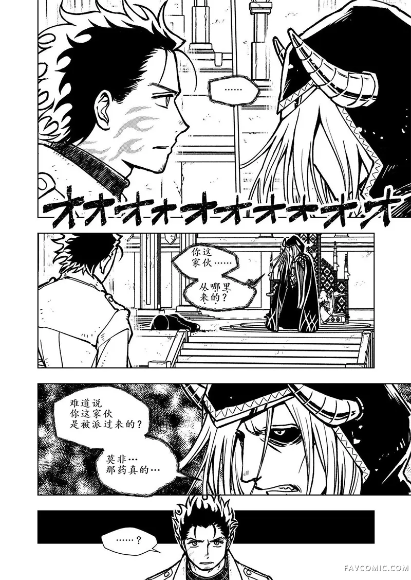 勇者之屑第05话机翻P3