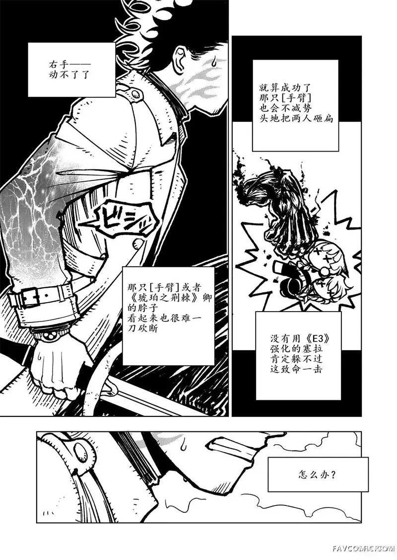 勇者之屑第06话机翻P2