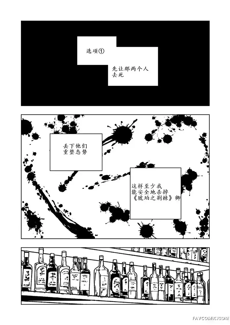 勇者之屑第06话机翻P3