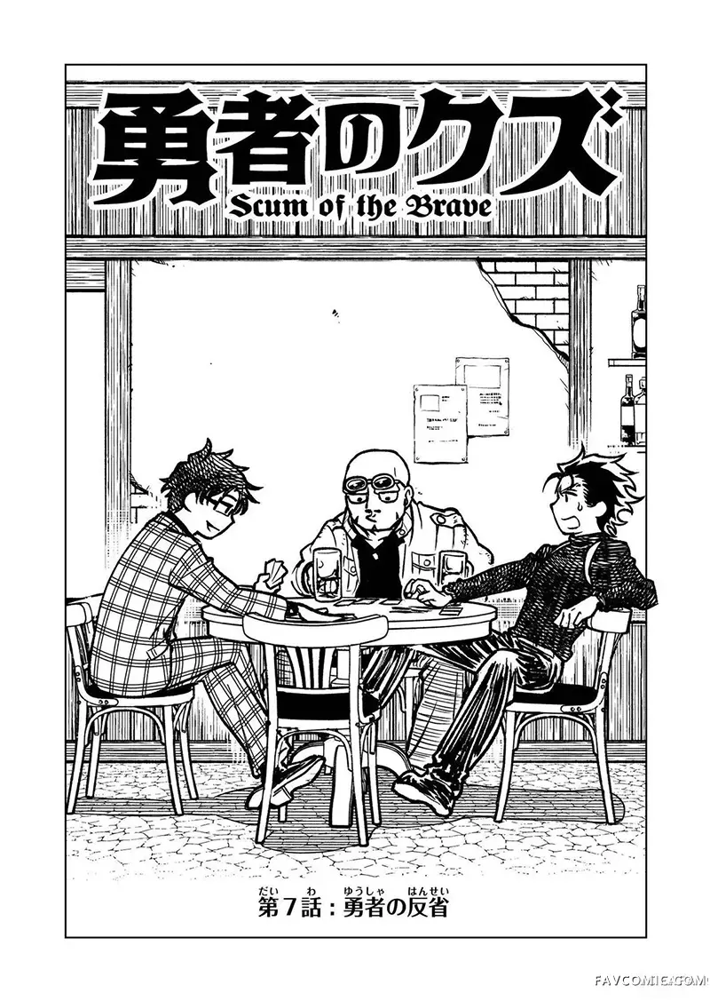 勇者之屑第07话机翻P1