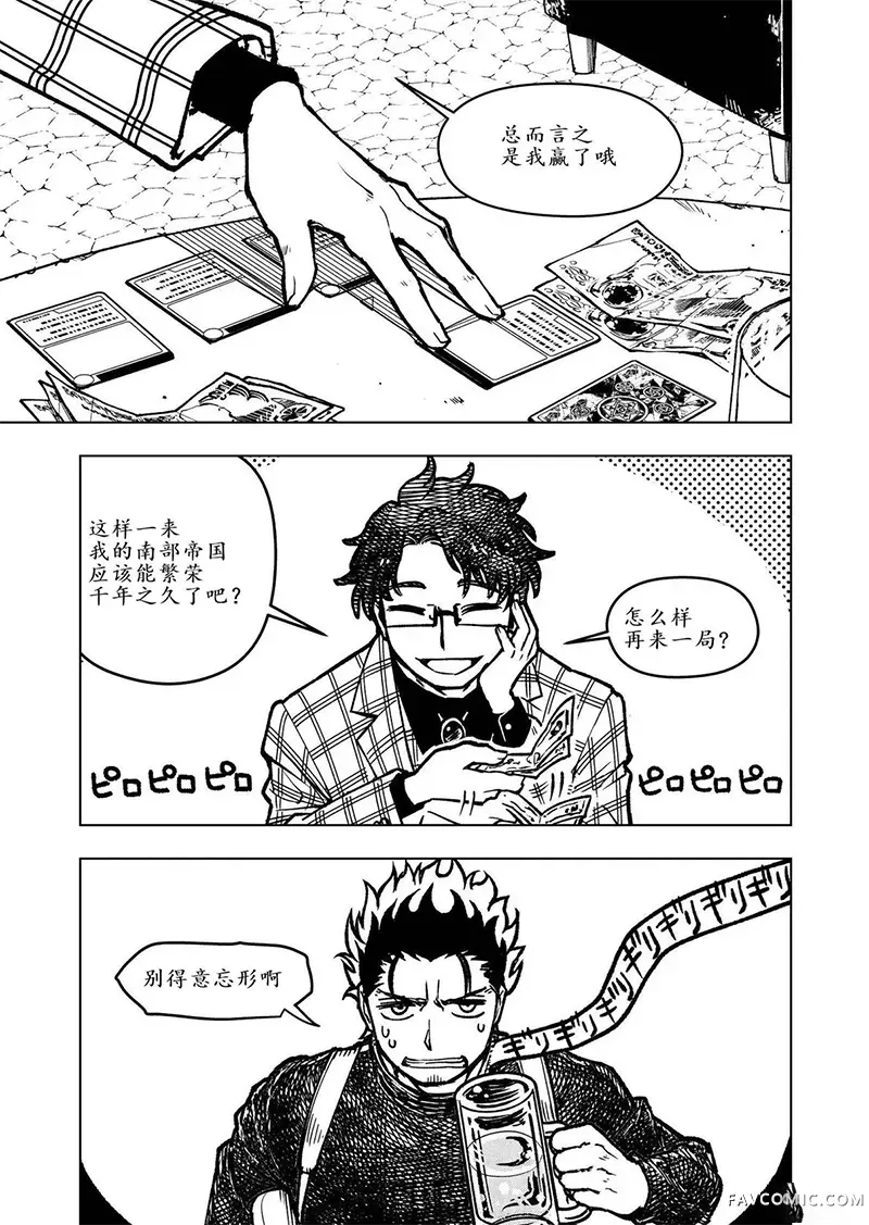 勇者之屑第07话机翻P2