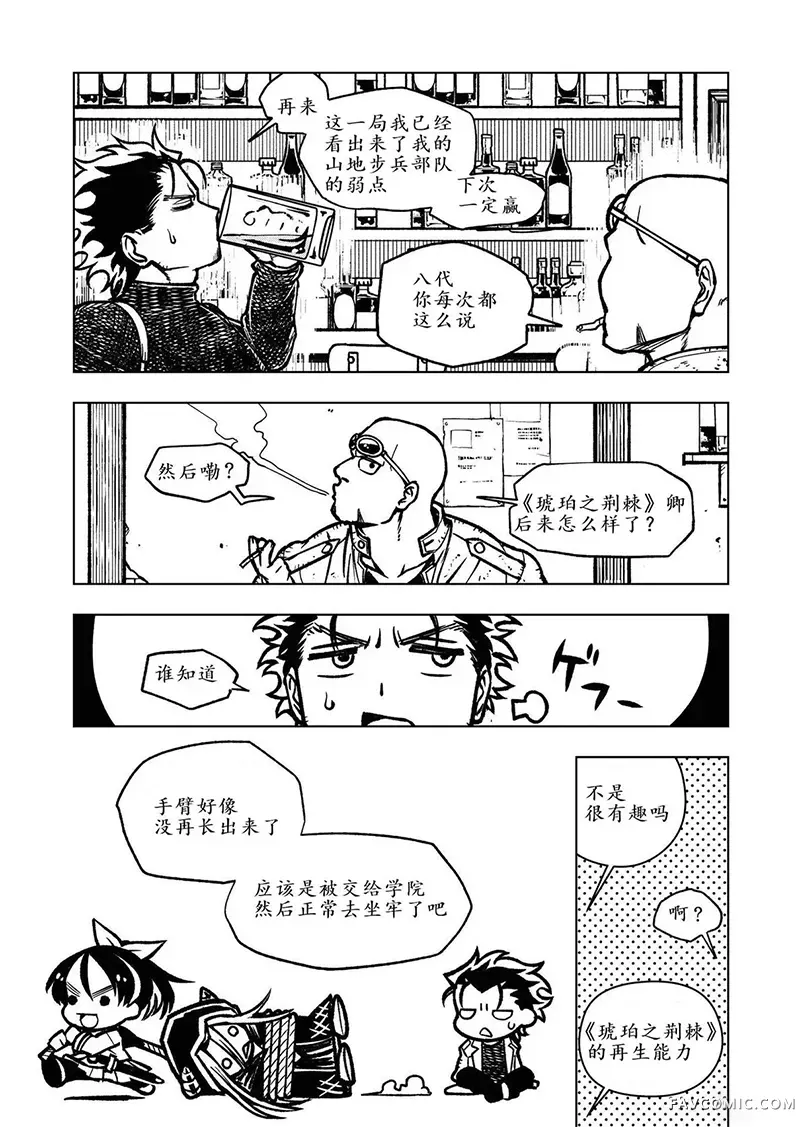 勇者之屑第07话机翻P3