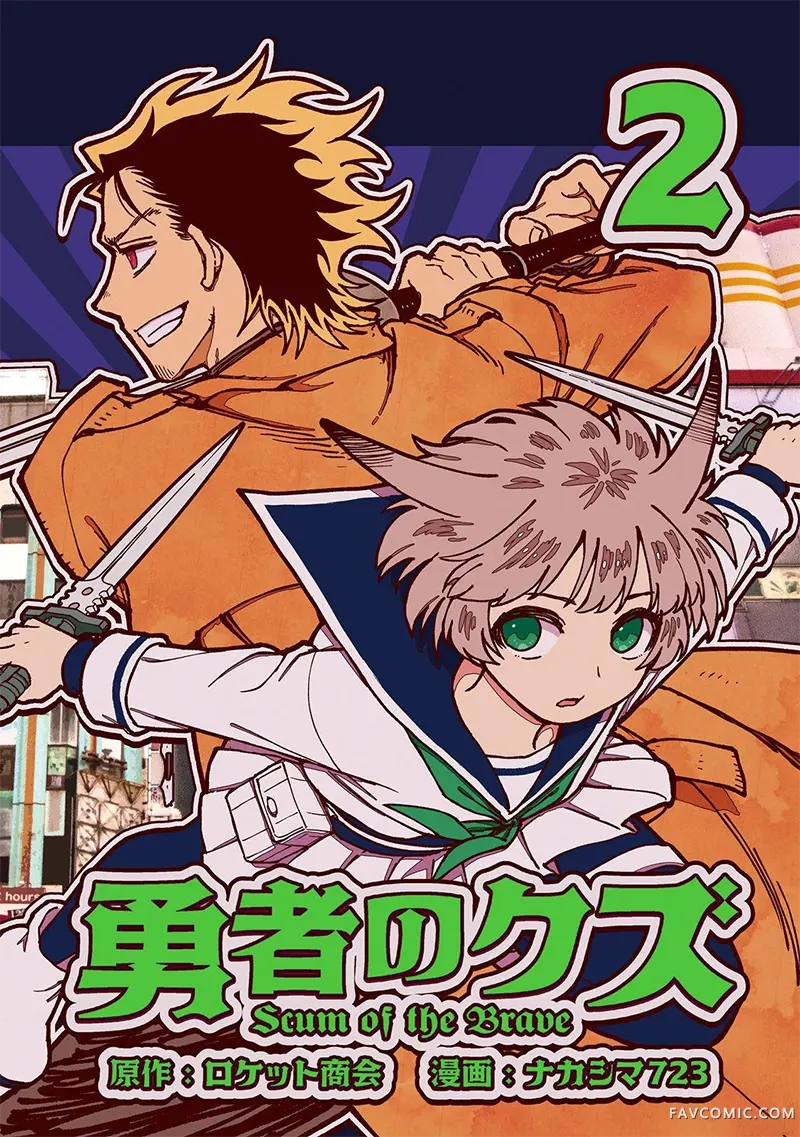 勇者之屑第08话机翻P1