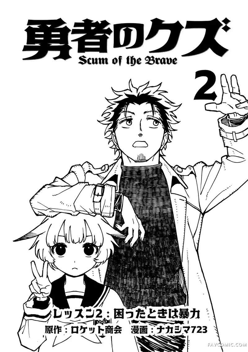 勇者之屑第08话机翻P3