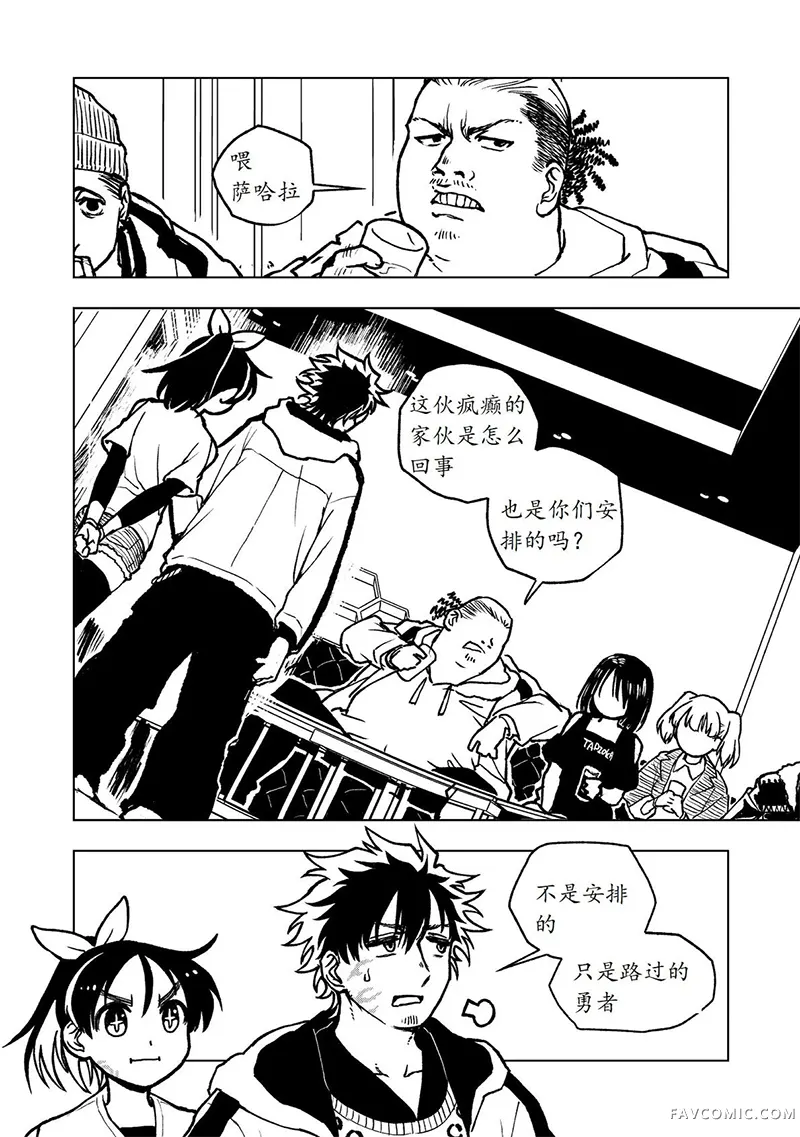 勇者之屑第09话机翻P1