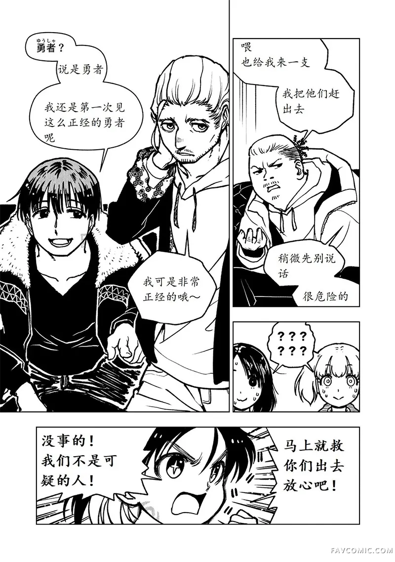 勇者之屑第09话机翻P2