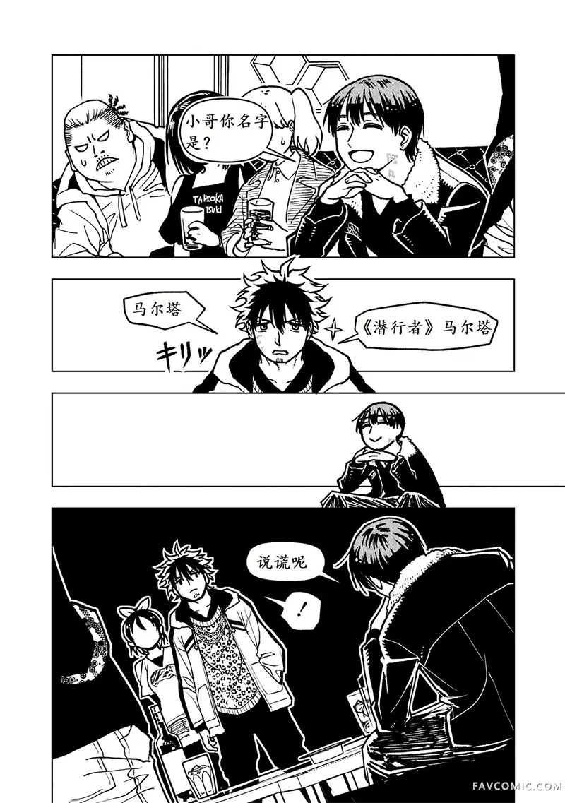 勇者之屑第09话机翻P3