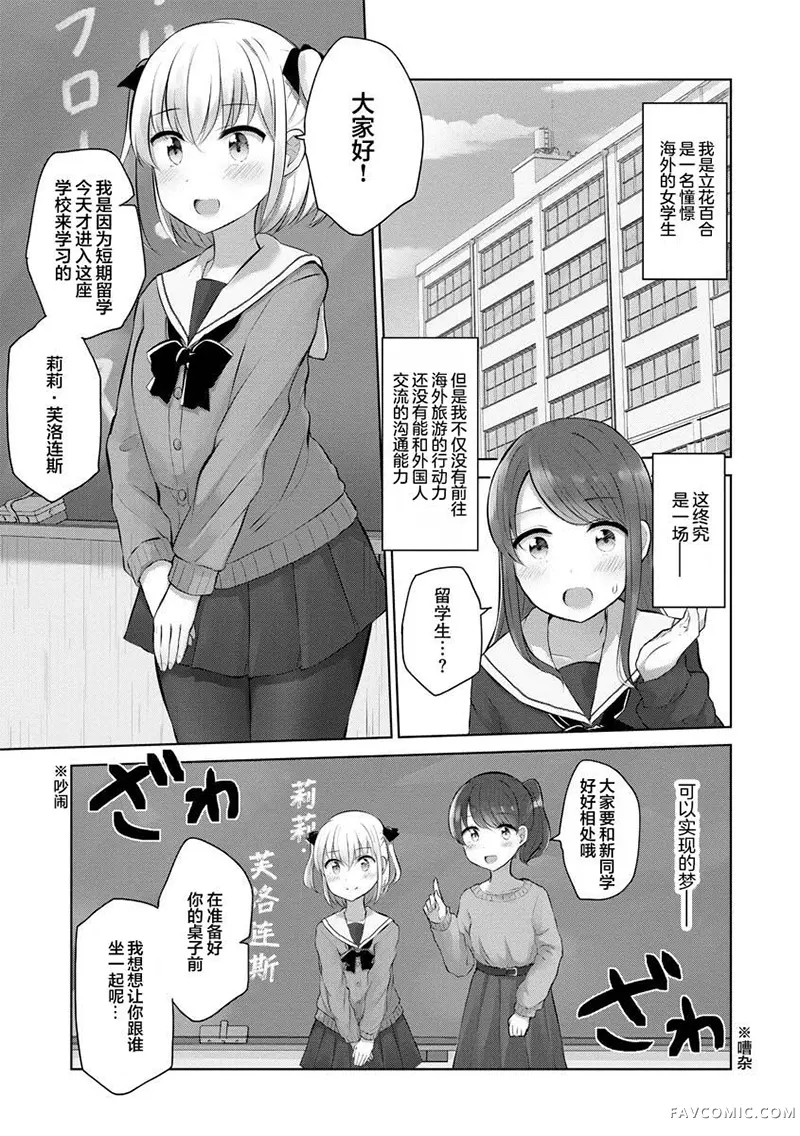 百合盛开·三角关系，被病娇青梅和真百合留学生同时追求，我的百合花园大盛开！？试读4P